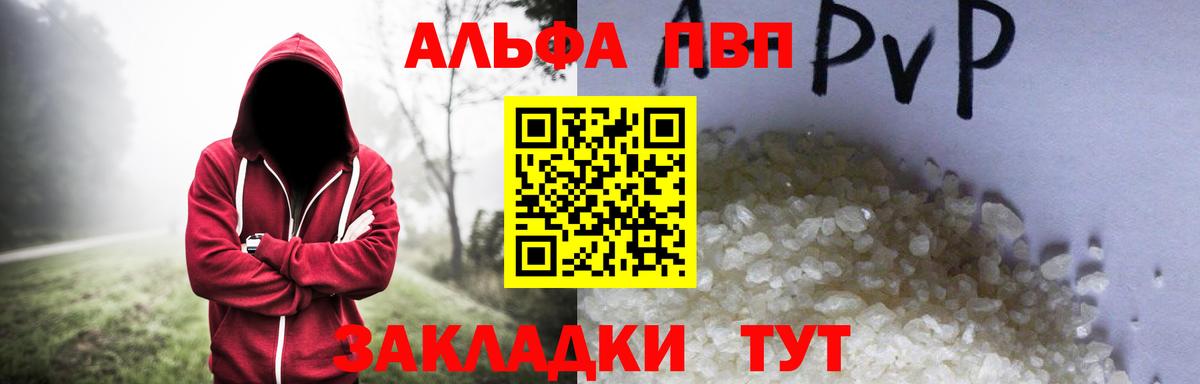 Альфа ПВП VHQ Тосно