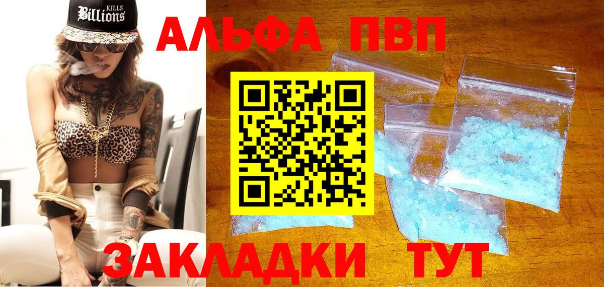 Alfa_PVP СК  A-PVP  A-PVP Crystall  Тосно  Вход с VPN 