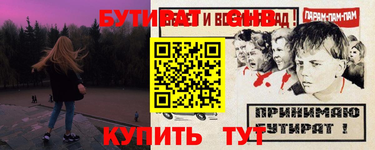 Бутират 99%  Вход с VPN  Тосно 