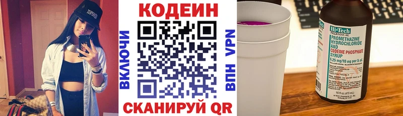 Codein напиток Lean (лин)  Тосно 