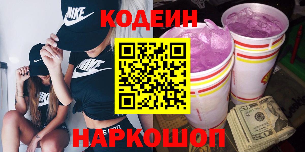 Тосно  Кодеиновый сироп Lean напиток Lean (лин)  Вход с VPN 