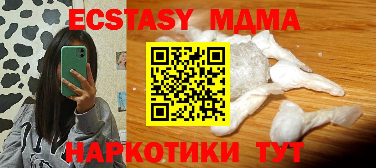 МДМА молли Тосно