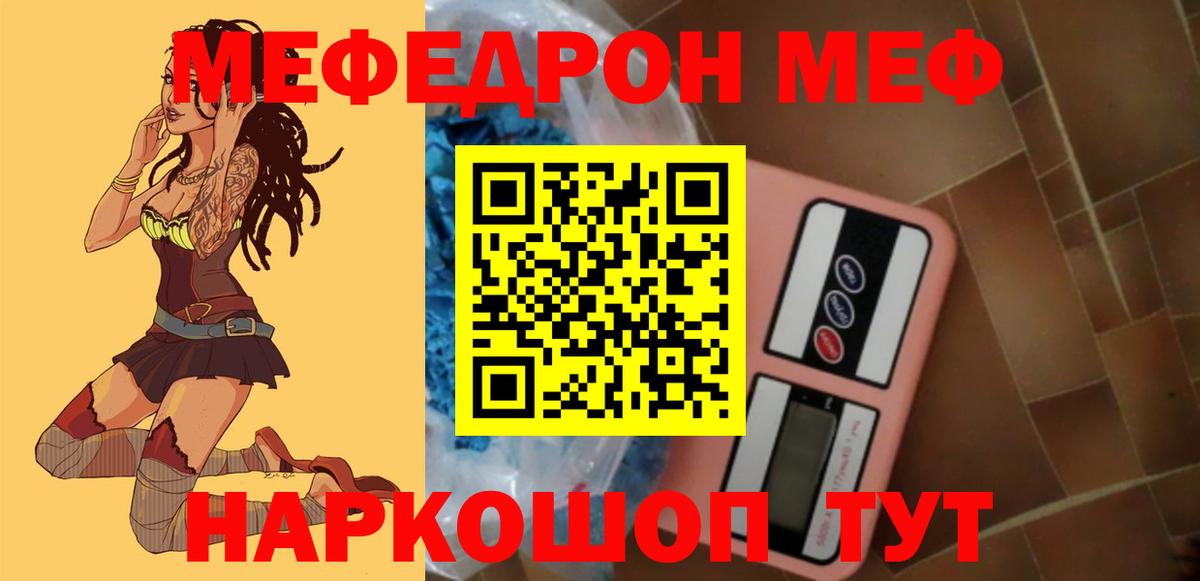 Меф мяу мяу кристаллы Тосно