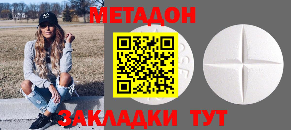 МЕТАДОН кристалл  Метадон VHQ  Вход с VPN  Тосно 