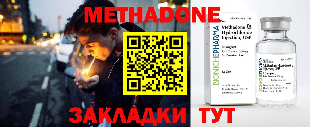 МЕТАДОН methadone Тосно