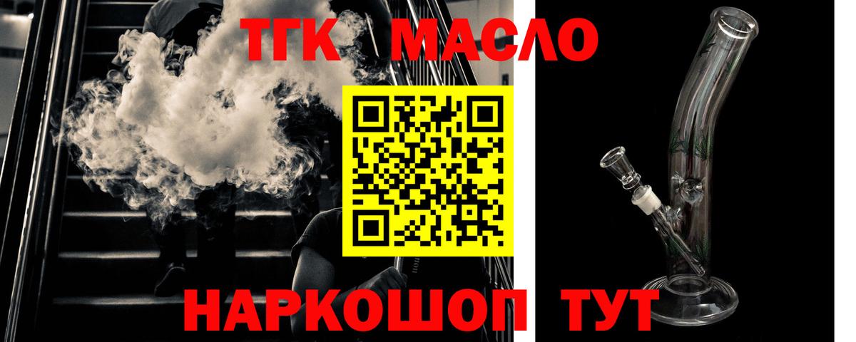 ТГК THC oil Тосно